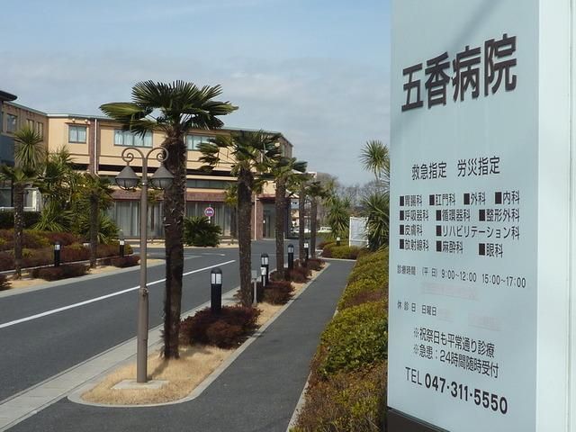 病院　五香病院（病院）まで1600m