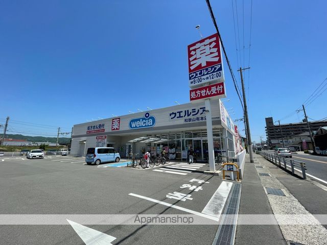ドラックストア　ウェルシア和歌山有本店（ドラッグストア）まで616m