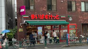 スーパー　まいばすけっと志茂駅前店（スーパー）まで417m