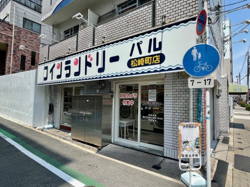 その他　コインランドリーパル 松崎町（その他）まで964m