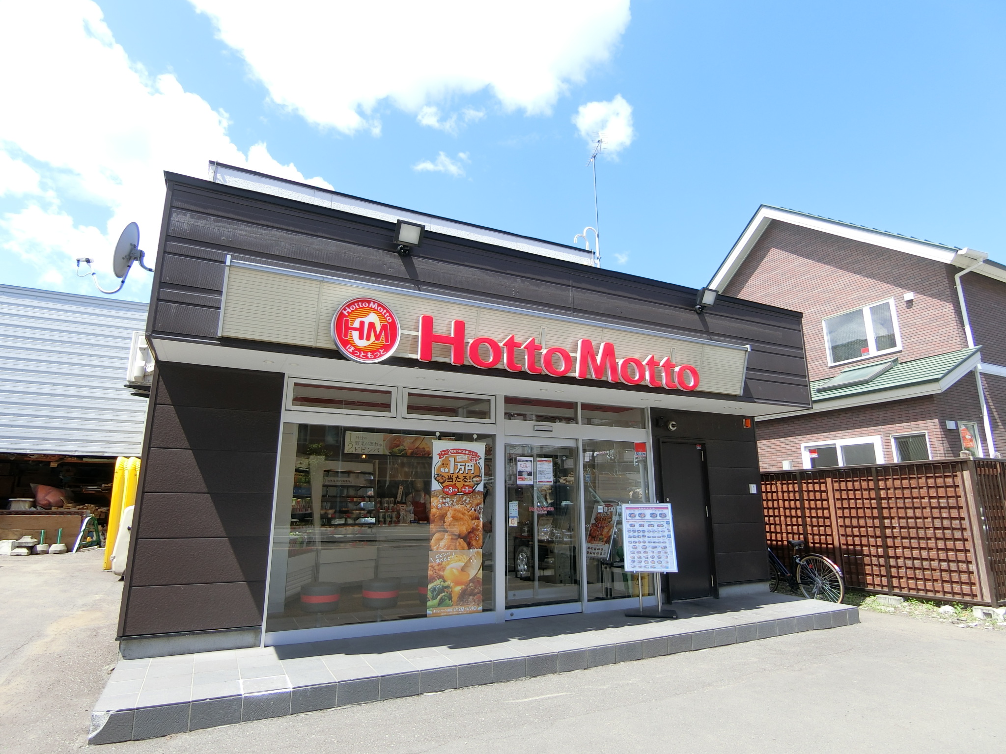 飲食店　ほっともっと桑園店（飲食店）まで900m