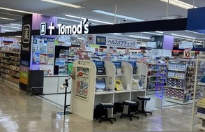 ドラックストア　トモズ菊名店（ドラッグストア）まで631m