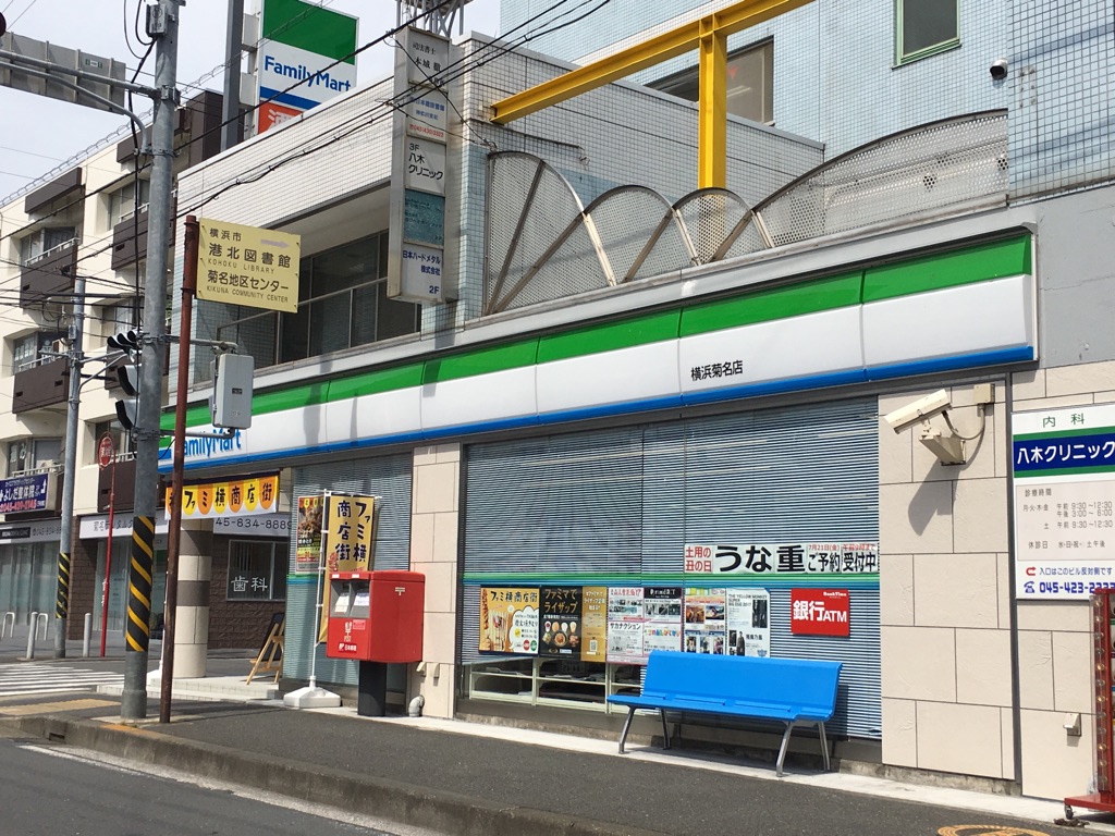 コンビニ　ファミリーマート 横浜菊名店（コンビニ）まで672m