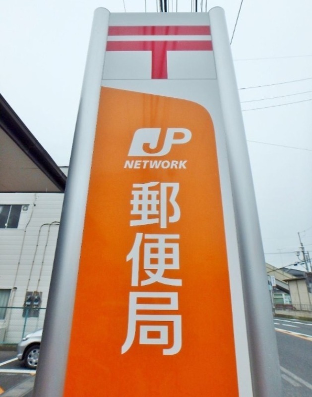 郵便局　小山花垣郵便局（郵便局）まで663m