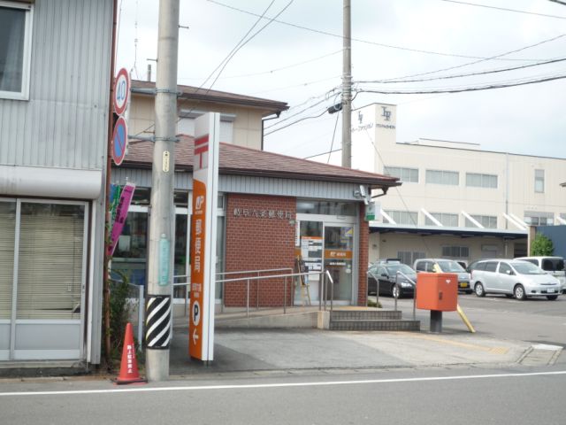 郵便局　岐阜六条郵便局（郵便局）まで900m