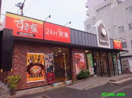 飲食店　すき家桜新道南大井店（飲食店）まで233m