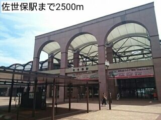 その他　佐世保駅（その他）まで2500m