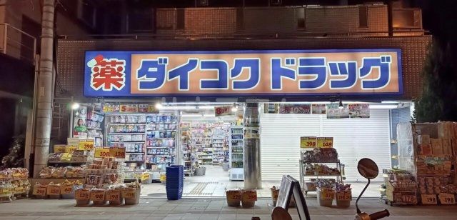 ドラックストア　ダイコクドラッグ 桜川駅前店（ドラッグストア）まで307m