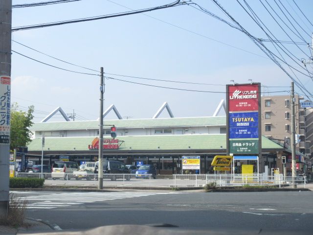 スーパー　リブレ京成幕張本郷店（スーパー）まで1025m