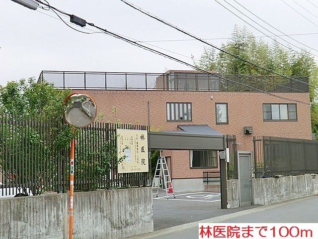 病院　林医院（病院）まで100m