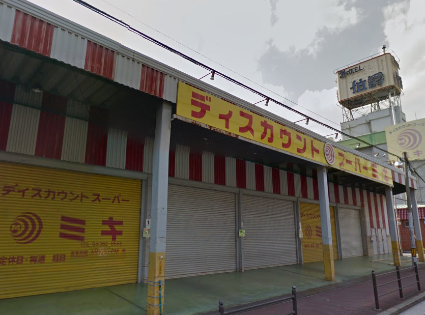 スーパー　ディスカウントスーパーミキ桜の宮店（スーパー）まで604m