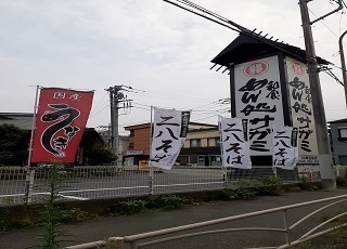 飲食店　サガミ（飲食店）まで220m