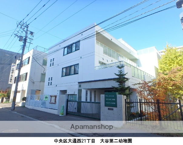 幼稚園・保育園　札幌大谷第二幼稚園（幼稚園・保育園）まで81m