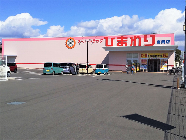 ドラックストア　スーパードラッグひまわり高岡店（ドラッグストア）まで270m