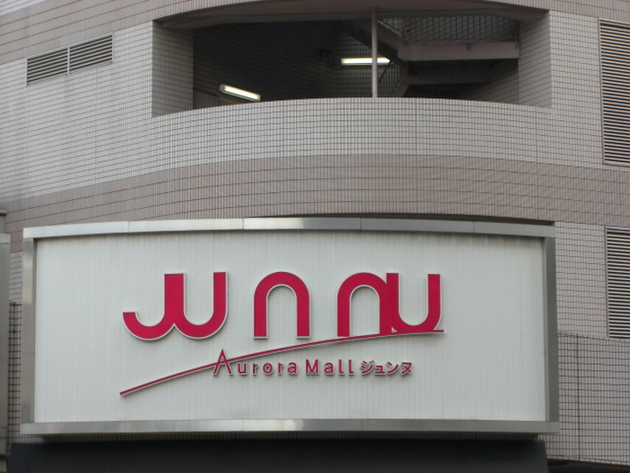 ショッピングセンター　ジュンヌ（ショッピングセンター）まで500m