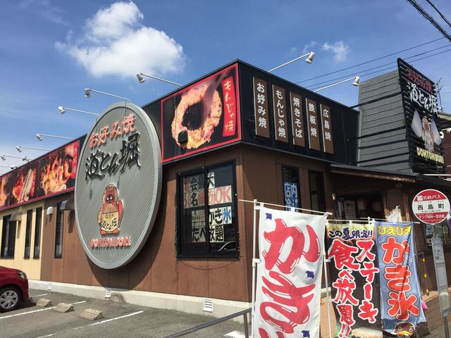 飲食店　道とん堀 一宮店（飲食店）まで759m