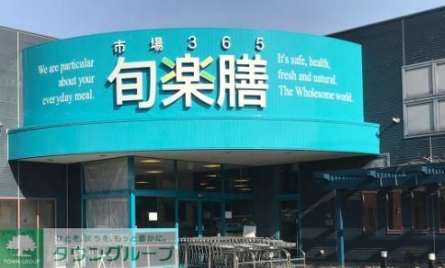 スーパー　旬楽膳地アミ店（スーパー）まで870m