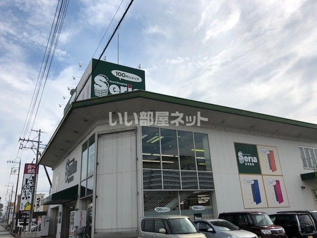 その他　Seria(セリア) 大垣店（その他）まで345m