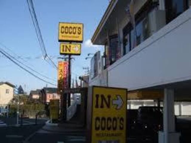 飲食店　COCO’S金沢文庫店（飲食店）まで748m