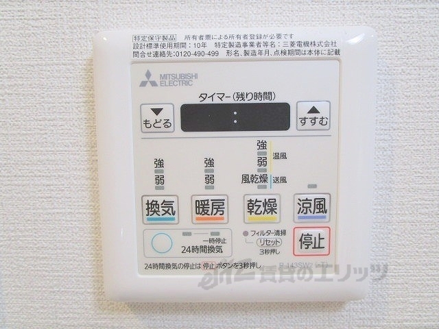 その他設備　浴室乾燥機リモコン