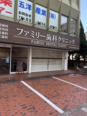 病院　ファミリー歯科クリニック（病院）まで169m