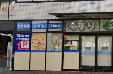 ドラックストア　どらっぐぱぱす 武蔵小杉店（ドラッグストア）まで627m