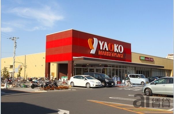スーパー　ヤオコ－ 新座栗原店（スーパー）まで830m