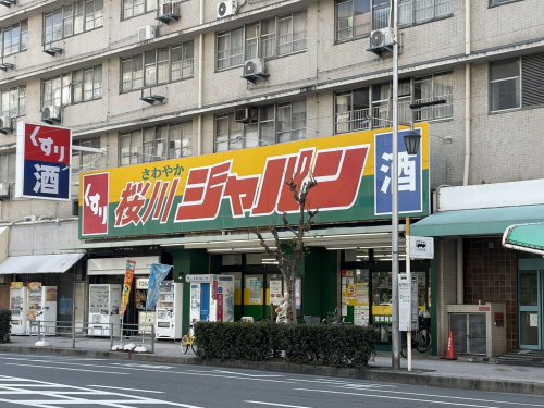 その他　ジャパン 桜川店（その他）まで527m