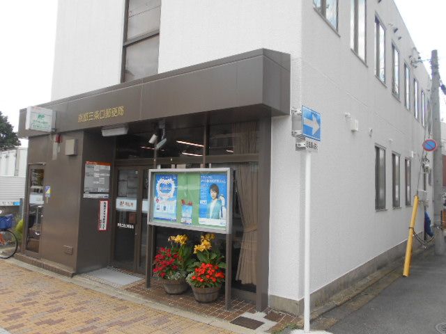 郵便局　京都三条口郵便局（郵便局）まで329m
