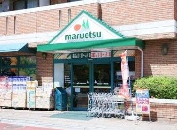 スーパー　マルエツ/二子玉川店（スーパー）まで350m