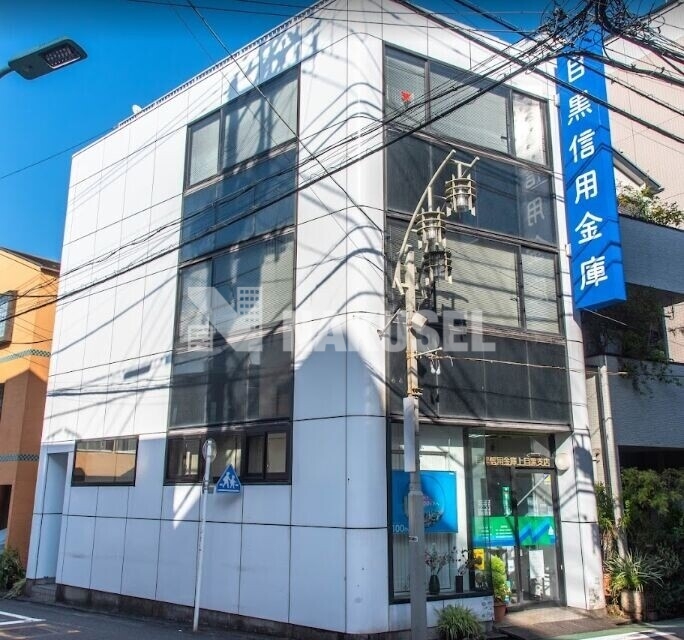 銀行　目黒信用金庫上目黒支店（銀行）まで371m
