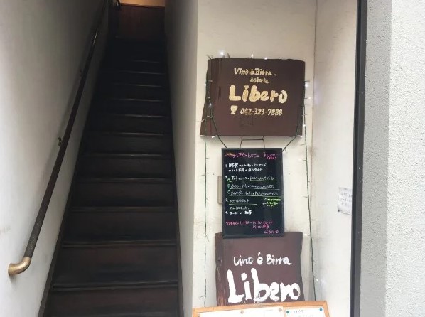 飲食店　オステリアリベロ（飲食店）まで4951m