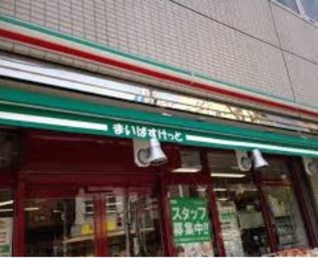 スーパー　まいばすけっと向原駅北店（スーパー）まで449m
