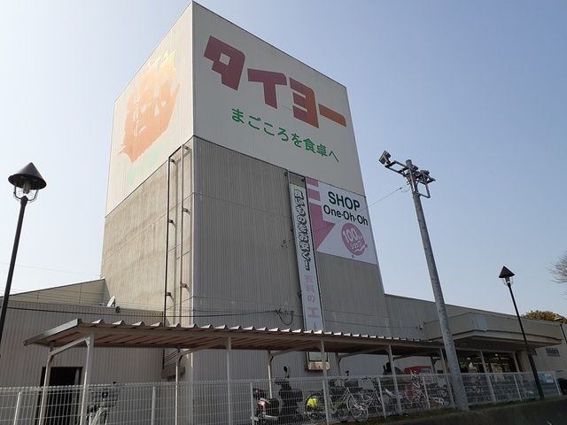 スーパー　タイヨー石岡店（スーパー）まで265m