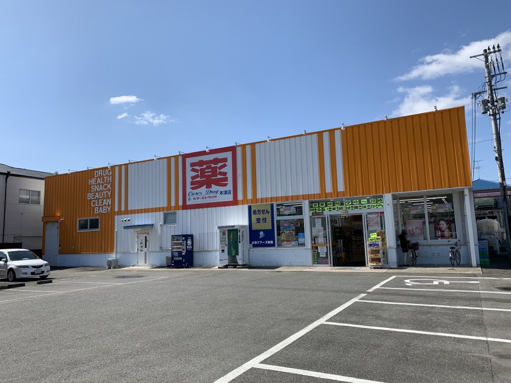ドラックストア　ケアーズドラッグ 木津店（ドラッグストア）まで40m