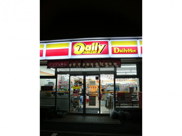 コンビニ　デイリーヤマザキ足立保木間4丁目店（コンビニ）まで335m