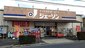 ホームセンター　ジェーソン足立花畑店（ホームセンター）まで573m