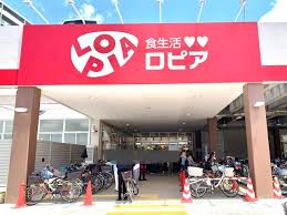 スーパー　ロピア茨木東太田店（スーパー）まで797m