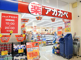 ドラックストア　ドラッグアカカベ茨木東太田店（ドラッグストア）まで800m