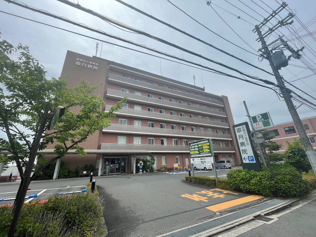 病院　皐月病院（病院）まで1641m