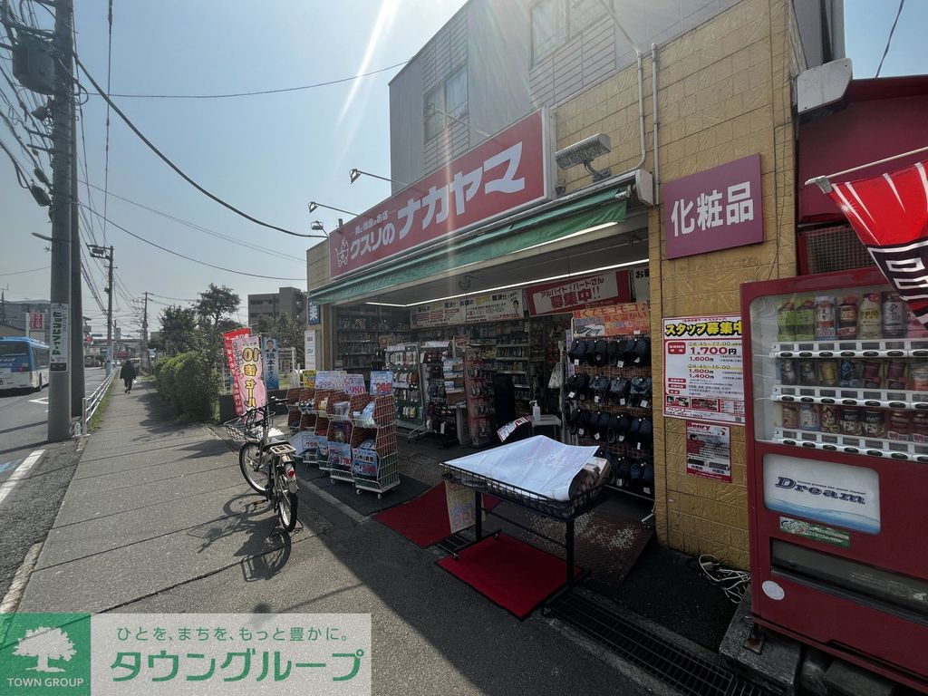 ドラックストア　クスリのナカヤマ　登戸店（ドラッグストア）まで840m