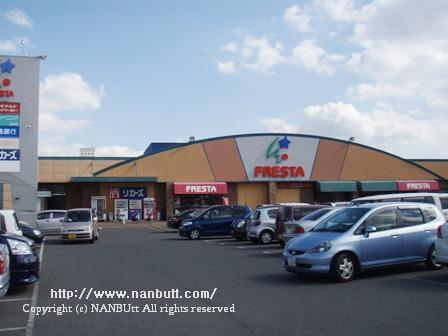 スーパー　フレスタ北吉津店（スーパー）まで574m