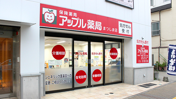 ドラックストア　まつしま薬局（ドラッグストア）まで97m