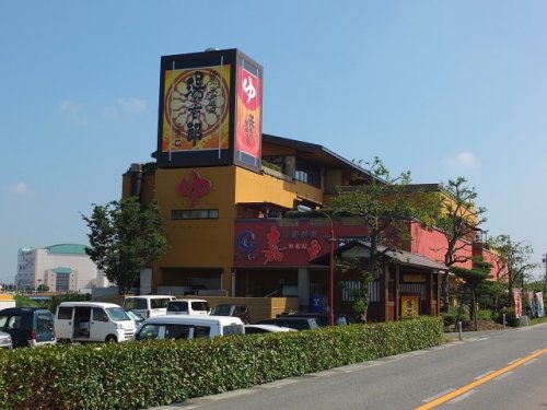 その他　太閤天然温泉 湯吉郎（その他）まで624m