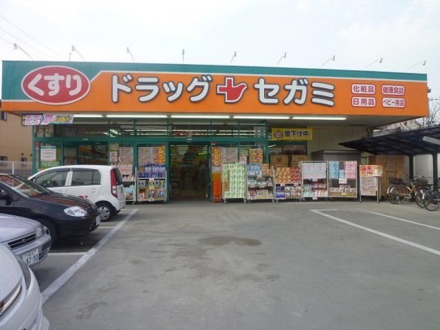 ドラックストア　ドラッグセガミ八尾北本町店（ドラッグストア）まで800m