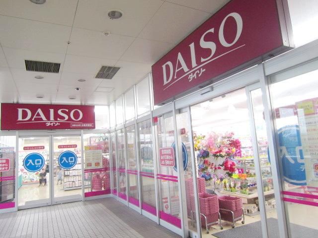 その他　ＭＩＮＡＮＯ内ＤＡＩＳＯ（その他）まで1500m