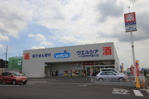 その他　ウエルシアつくば研究学園北店（その他）まで650m