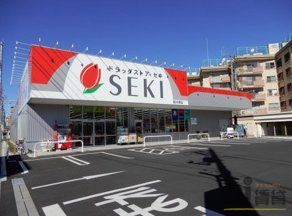 ドラックストア　ドラッグストアセキ南大塚店（ドラッグストア）まで400m