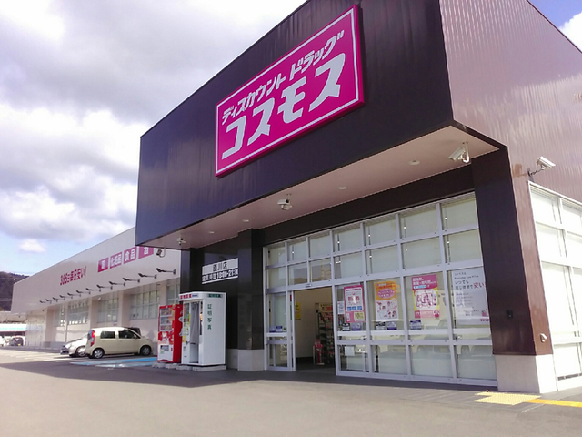 ドラックストア　ディスカウントドラッグコスモス直川店（ドラッグストア）まで394m
