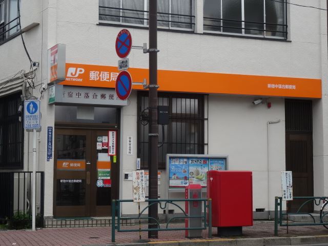 郵便局　中落合郵便局（郵便局）まで390m